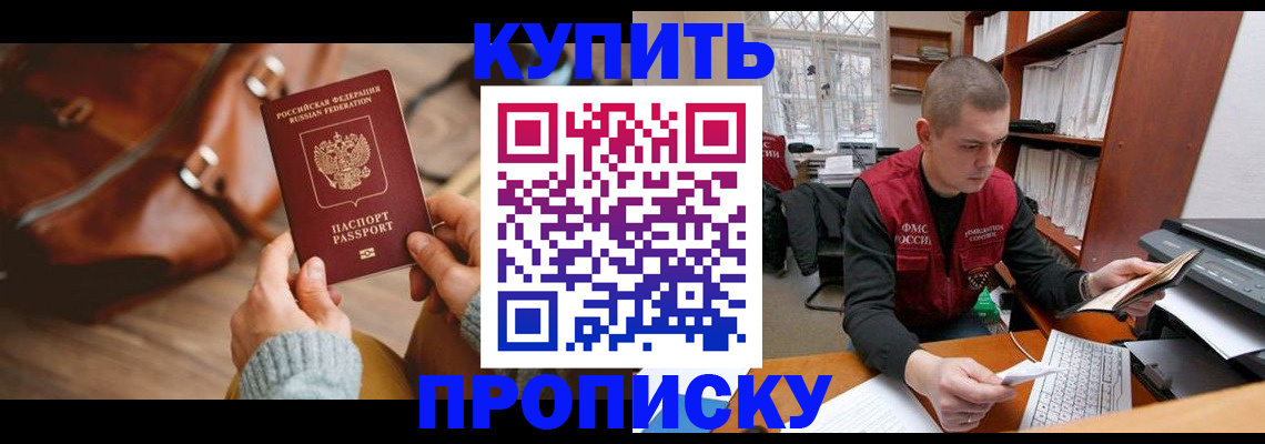 прописка для работы в Георгиевске