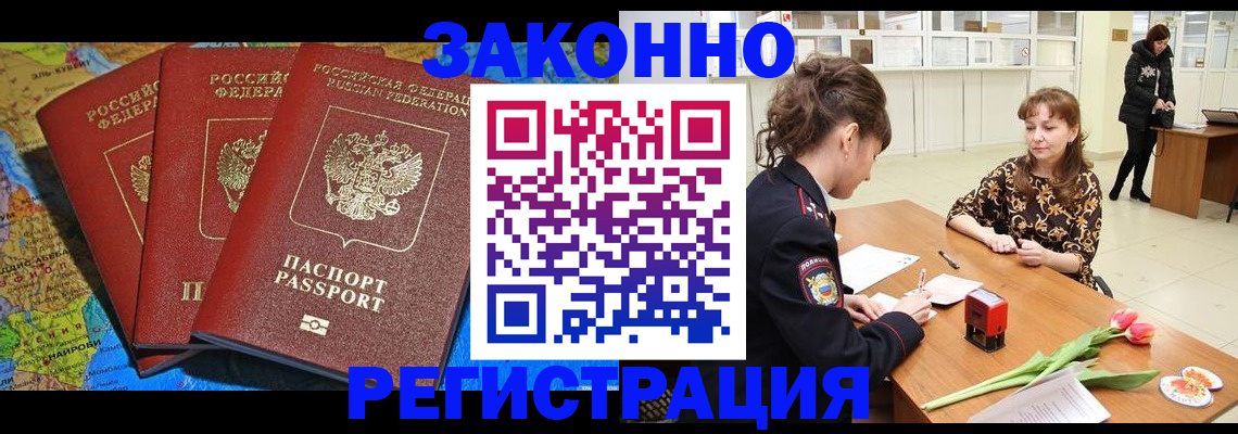 временная регистрация в Георгиевске